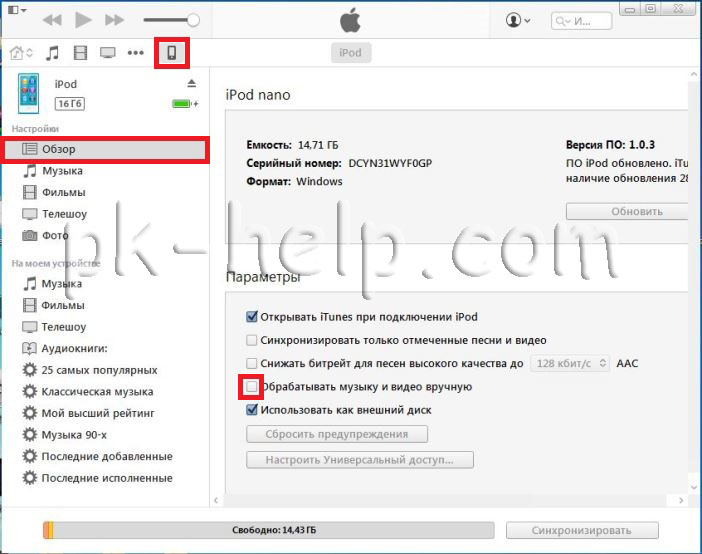 Фото Как удалить музыку с iPod, iPad, iPhone 