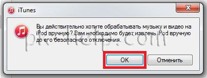 Скрин удаление музыки с iPod, iPad, iPhone 