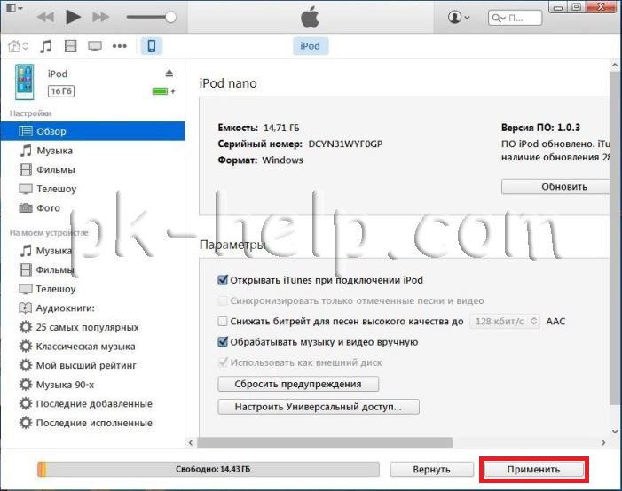 Фото Как удалить музыку с айпод, айфон, айпад 