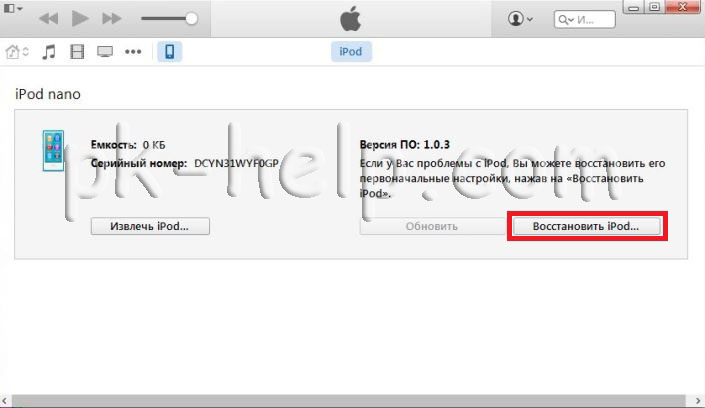 Скрин Восстановление iPod