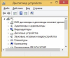 Как открыть Диспетчер устройств.