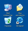 Как увеличить (уменьшить) значки на рабочем столе в Windows XP, Windows 7, Windows 8