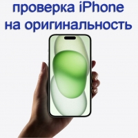 Как узнать подлинный iPhone или подделка.